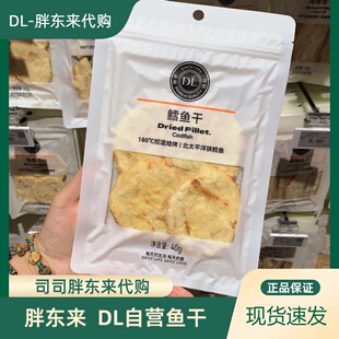 DL胖东来正品代购鳕鱼干鮟鱇鱼干海鳗鱼干银鲈鱼干现买现发