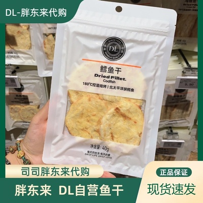 DL许昌胖东来代购鳕鱼干