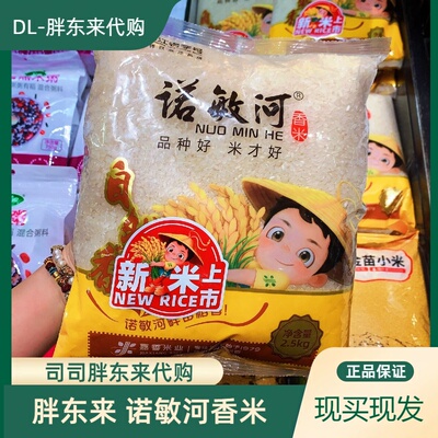 胖东来诺敏河香米新米东北大米