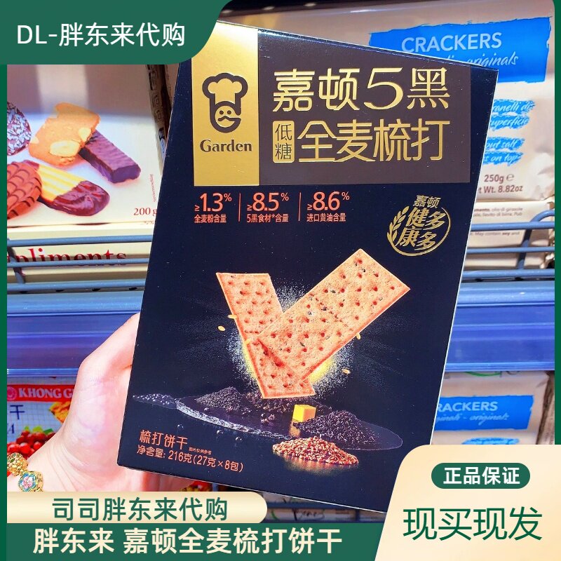 DL胖东来正品代购嘉顿低糖全麦梳打饼干休闲零食下午茶苏打饼干