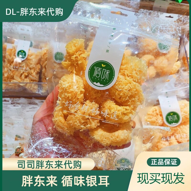 许昌胖超市小花银耳干货 无硫熏60g福建银耳东循味牌来