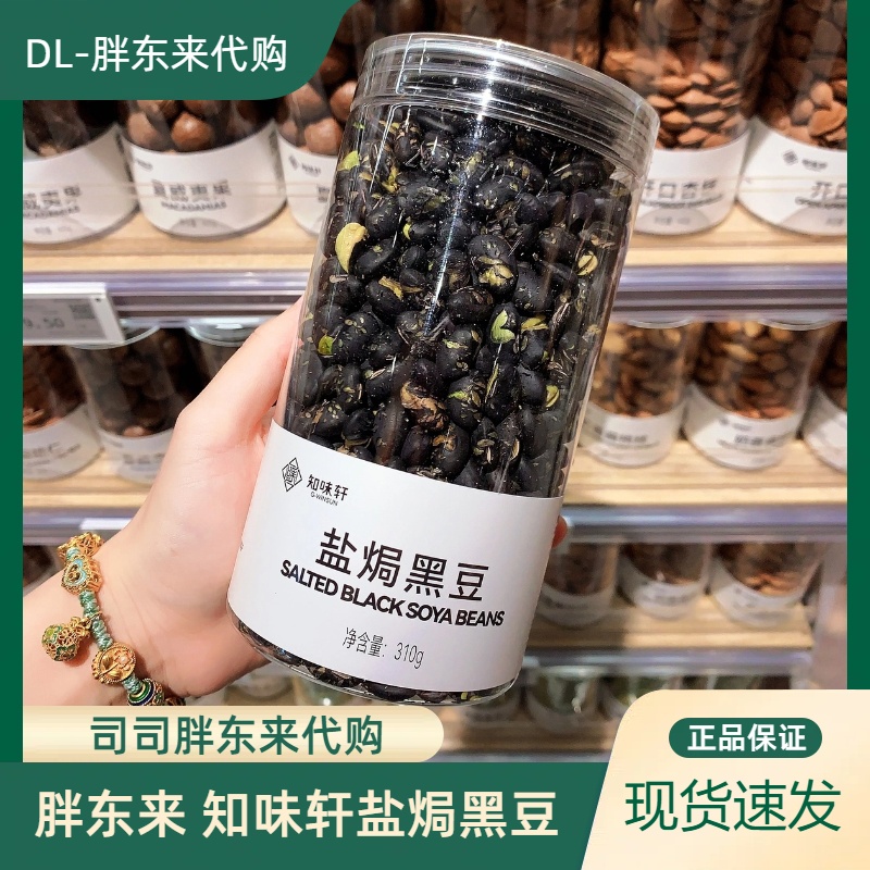 胖东来盐焗黑豆来即食黑豆