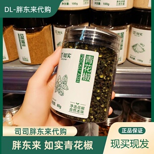 胖东来代购 青花椒麻椒无籽绿麻椒80g香料干货 如实牌正品