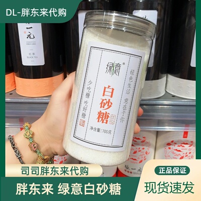 胖东来绿意罐装白砂糖