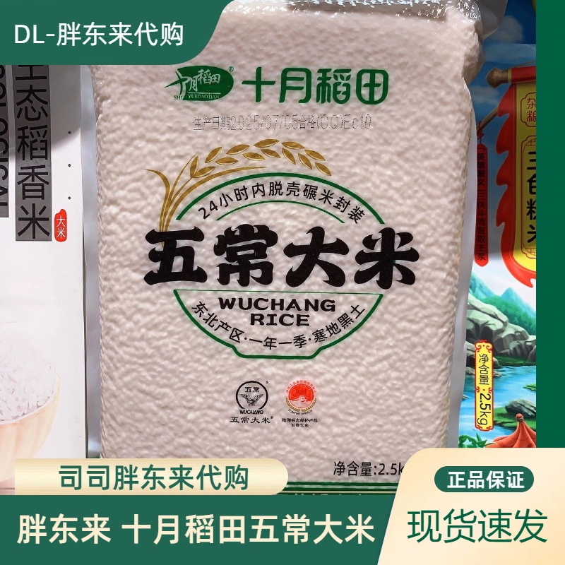 DL许昌胖东来正品代购十月稻田五常大米2.5kg优质一等水稻大米