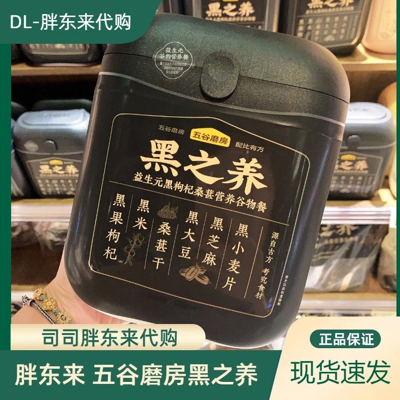 DL胖东来正品代购五谷磨房黑止养益生元黑枸杞桑葚营养谷物餐