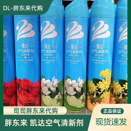 胖东来空气清新剂喷雾