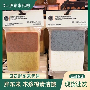 胖东来正品代购天然木浆棉清洁擦组合装刷锅刷碗清洁擦