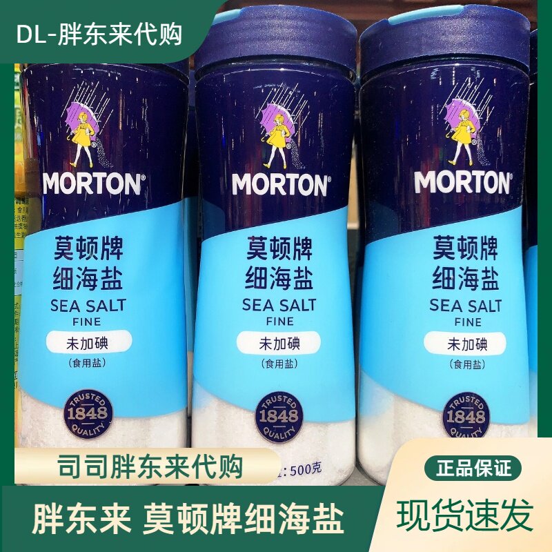 胖东来正品代购莫顿牌未加碘细海盐食用盐调料