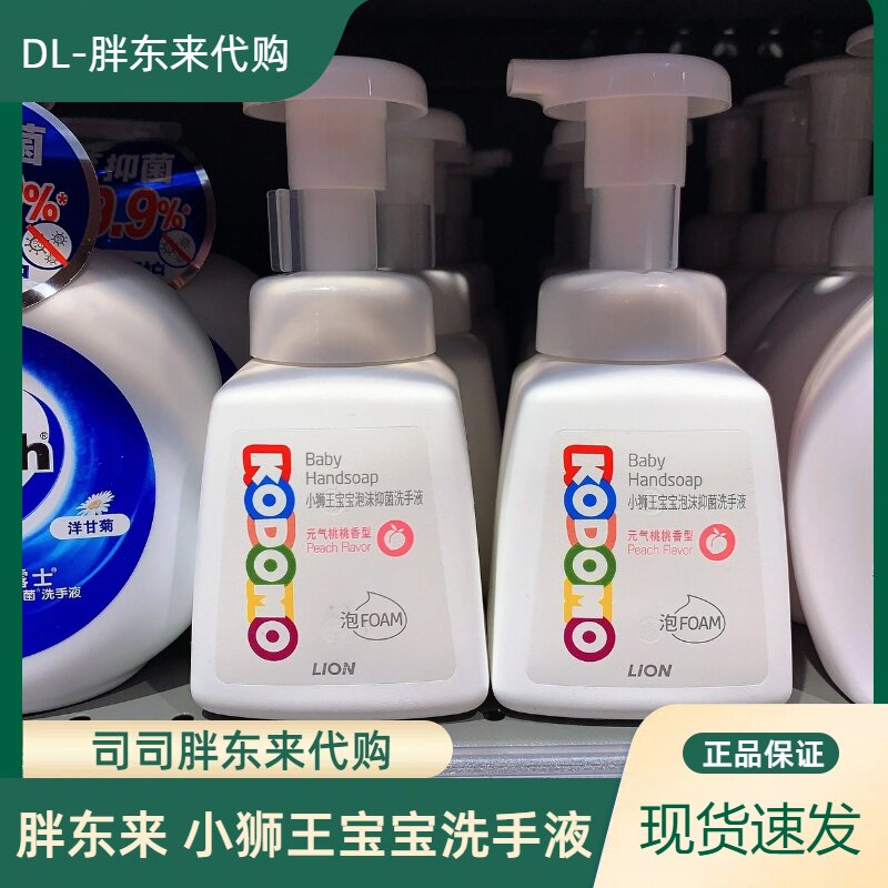 胖东来小狮王宝宝泡沫抑菌洗手液
