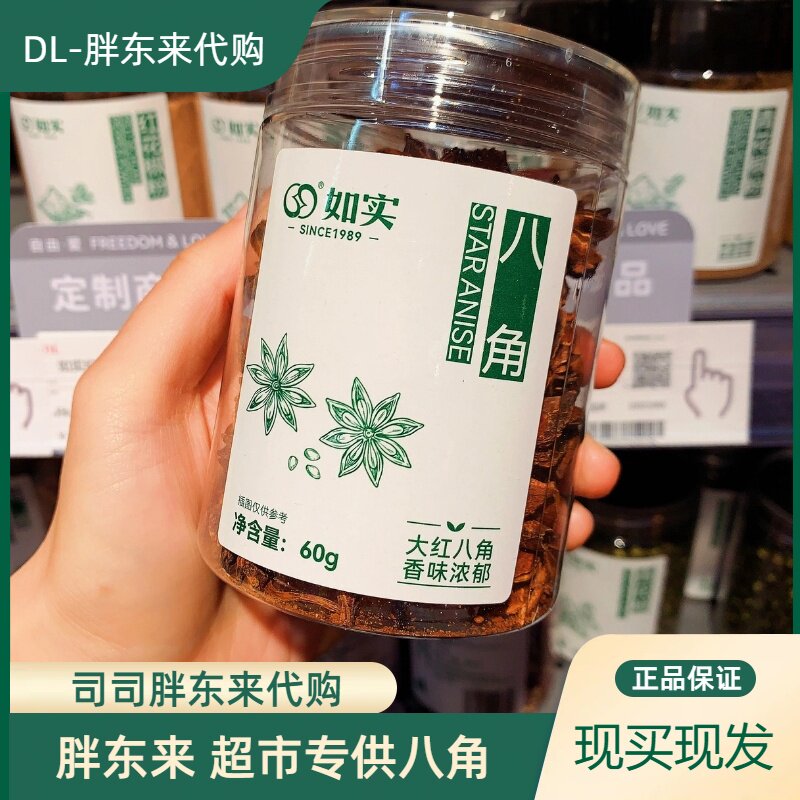 胖东来代购 大红八角大料大茴香香味浓郁 炖肉香料如实牌60g 正品