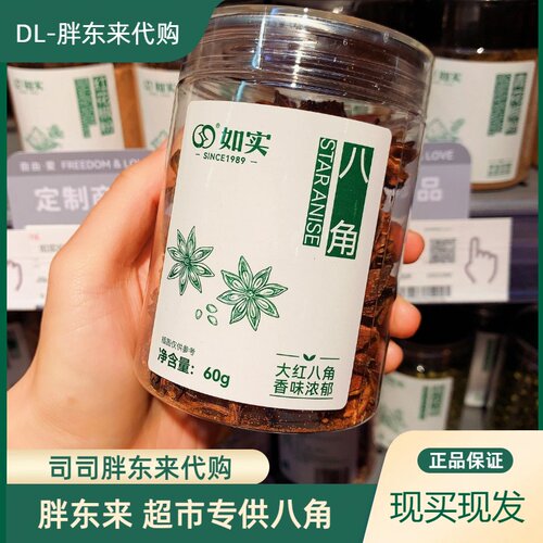 许昌胖超市大红八角大料大茴香香味浓郁 炖肉香料如实牌东60g来