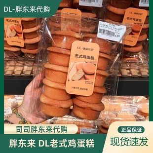 DL许昌胖东来正品代购德丽可思老式鸡蛋糕无水鸡蛋糕传统糕点