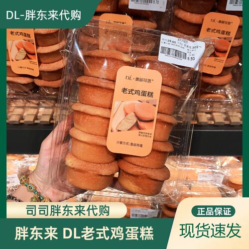 胖东来无水老式鸡蛋糕