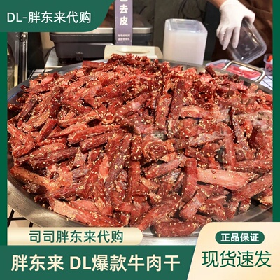 胖东来豆瓣麻辣牛肉干香辣牛肉条