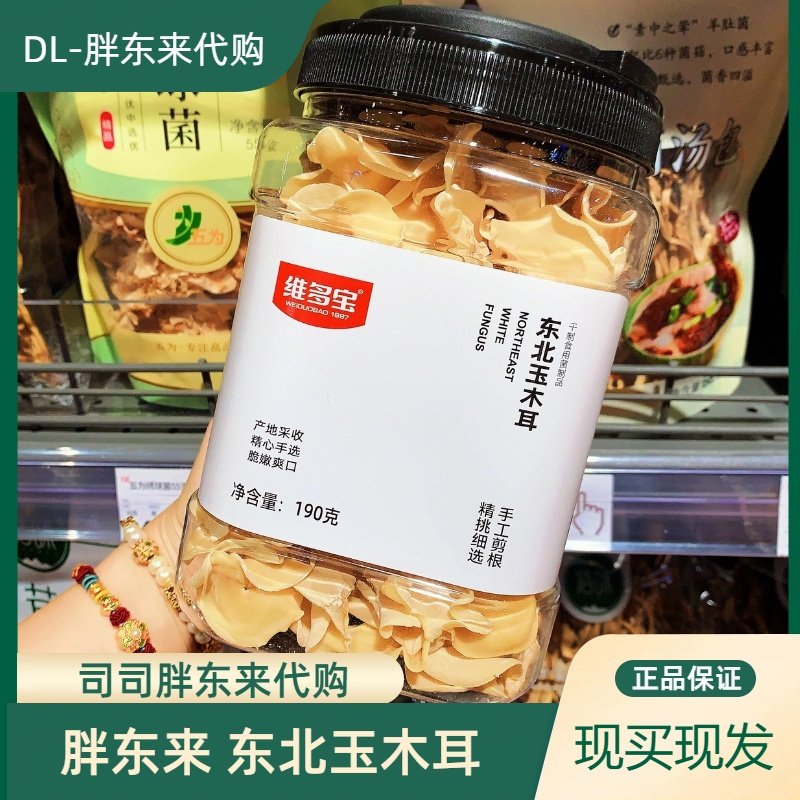 DL胖东来正品代购维多宝东北玉木耳黑龙江木耳