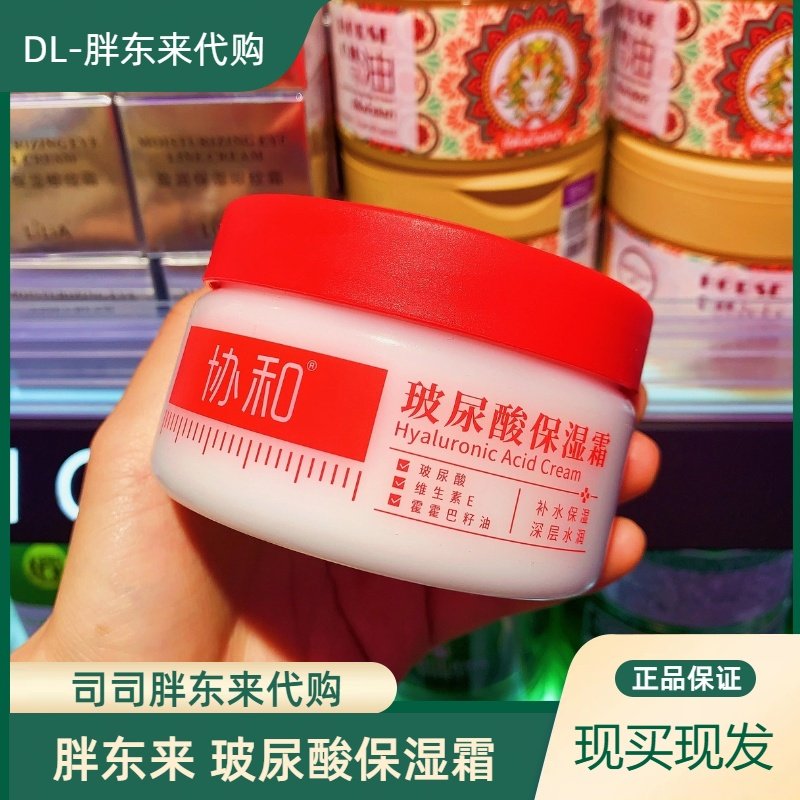 胖东来协和玻尿酸保湿霜