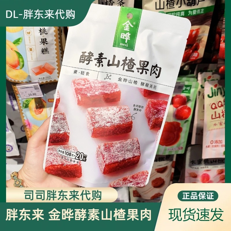 胖东来正品代购金晔酵素山楂果肉山楂糕零食追剧小吃果脯