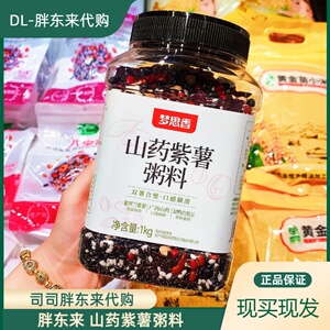 胖东来代购梦思香山药紫薯粥料