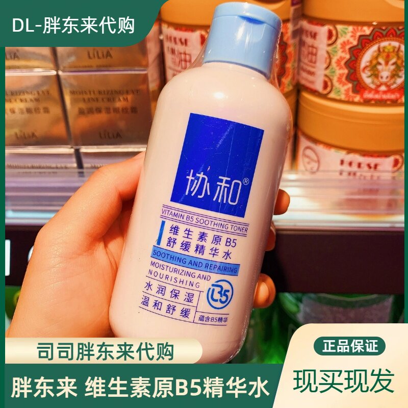 DL胖东来正品国内代购协和维生素原B5舒缓保湿温和精华水200ml