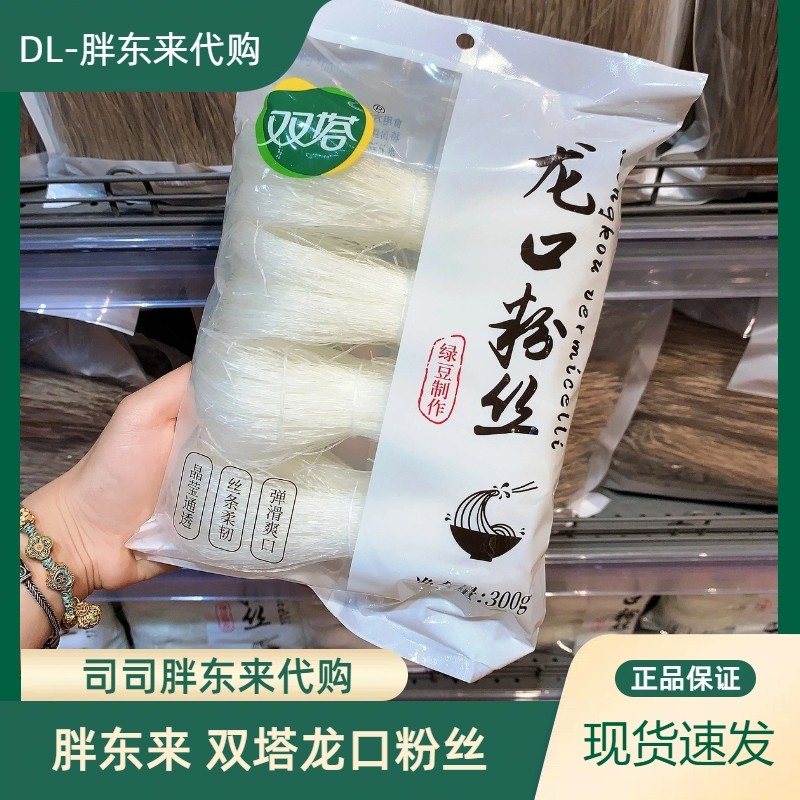 胖东来正品代购双塔牌龙口粉丝绿豆粉丝细粉丝凉拌热炒火锅粉丝
