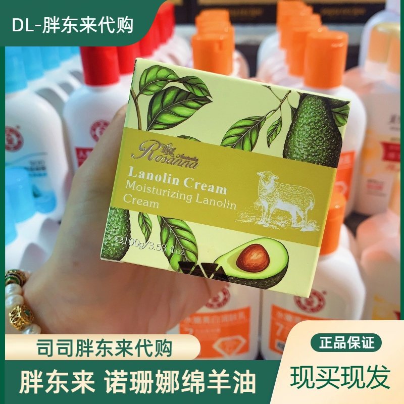 胖东来国内代购 诺珊娜绵羊油保湿霜 保湿补水滋润秋冬儿童润肤