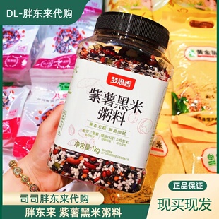 DL胖东来正品代购梦思香紫薯黑米粥料杂粮粥早餐粥料