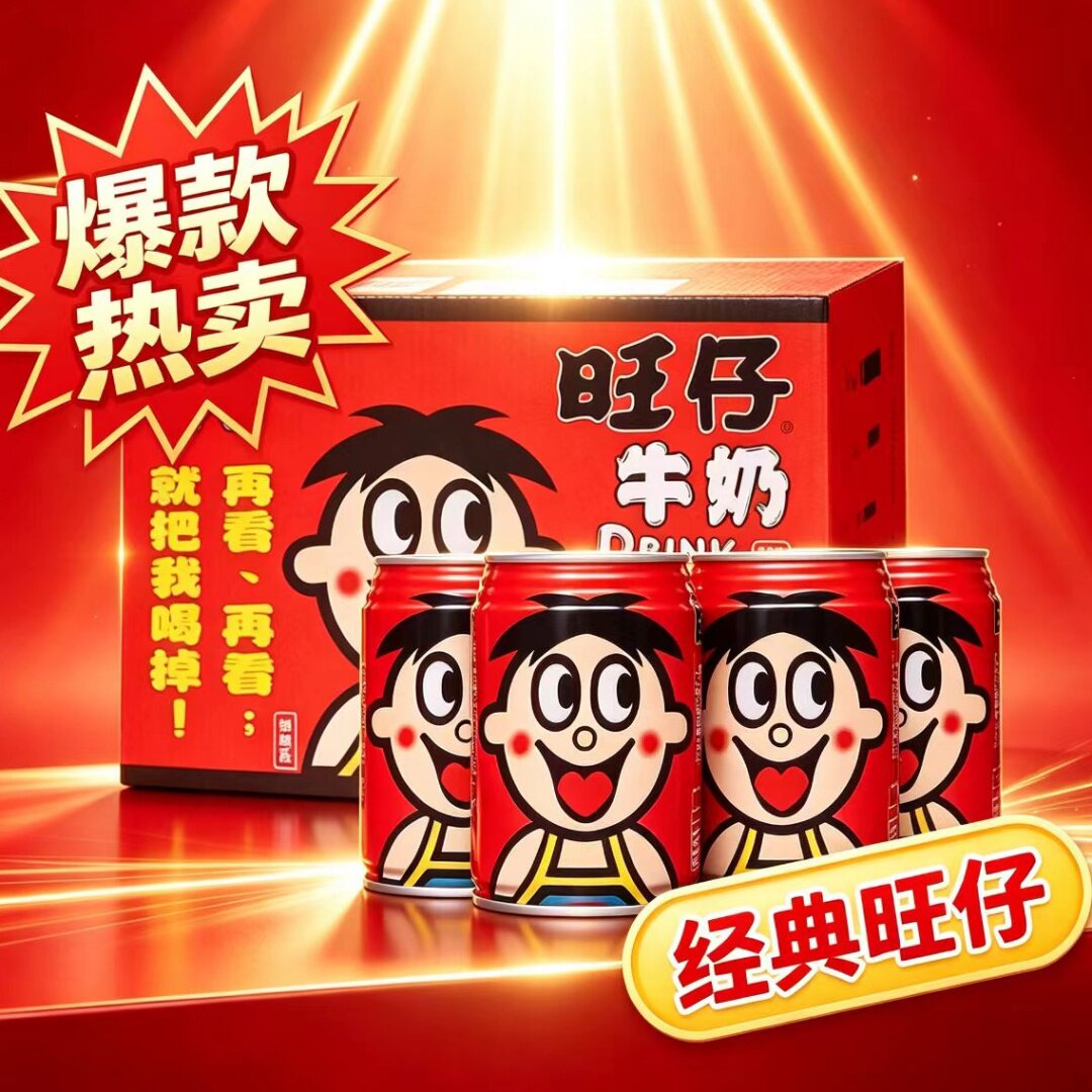 平台优选旺仔牛奶复原乳牛奶罐装245ml/多规格/多口味畅销正品