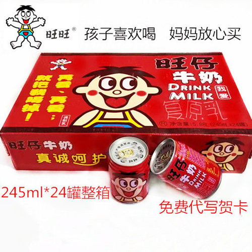 旺旺245ml*248罐多口味牛奶