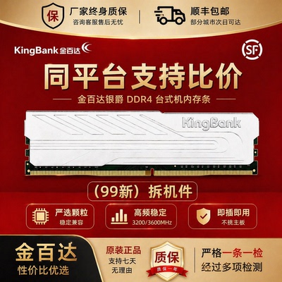 金百达银爵16GB DDR4 3200/3600台式机内存条 顺丰包邮 二手拆机