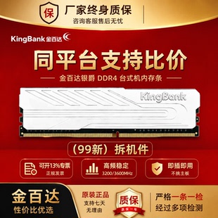 金百达银爵16gx2  DDR4 3200/3600台式机内存条 二手拆机