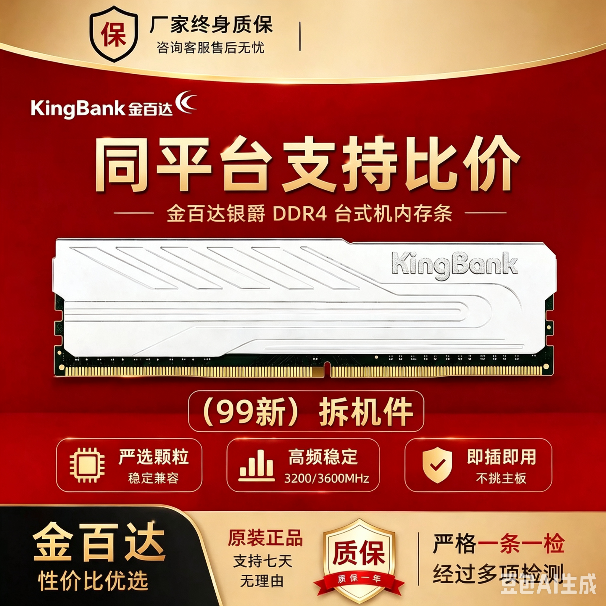 金百达银爵16gx2  DDR4 3200/3600台式机内存条 二手拆机