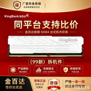 金百达银爵16gx2  DDR4 3200/3600台式机内存条 二手拆机