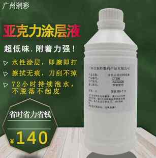 ABS PVC亚克力金属玻璃瓷砖uv墨水涂层液打印墨水涂层附着液 PCPS