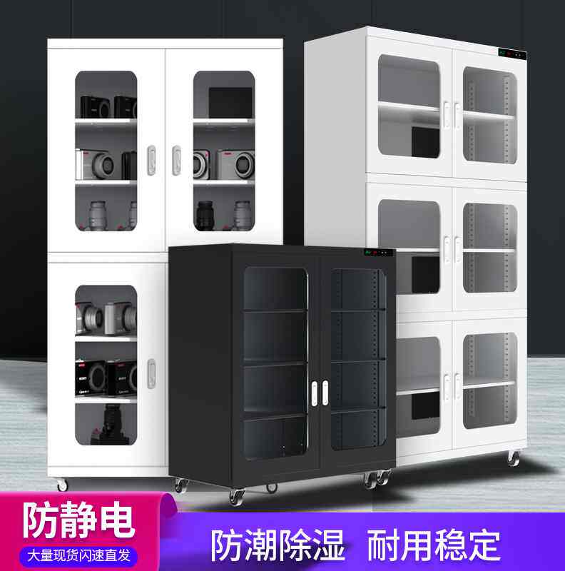 工业电子元件防潮柜芯片除湿柜半导体防静电防潮箱数码邮票干燥柜