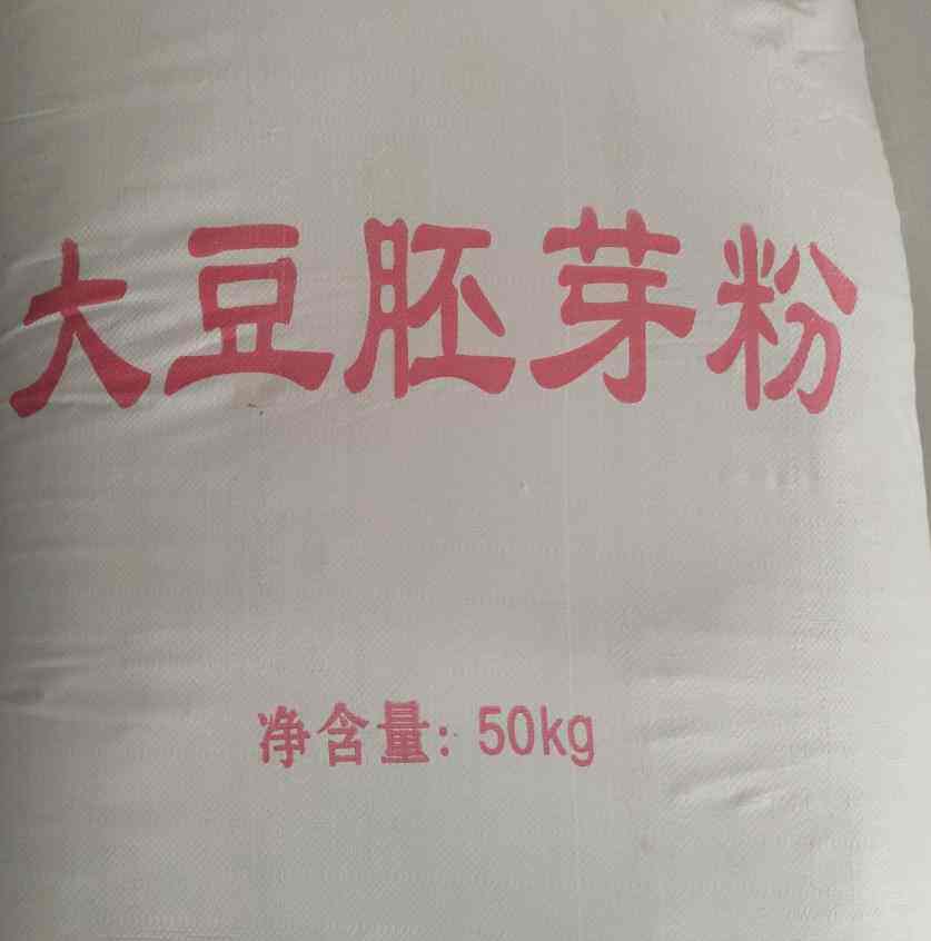 大豆胚芽粉替代部分豆粕降低饲料成本43个蛋白100斤装量大从优豆