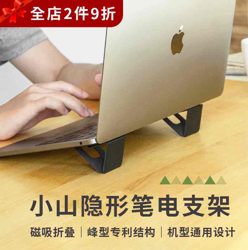 小山笔记本隐形支架 便携折叠黏贴式电脑架 散热超薄笔电托架