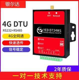 合宙无线4g dtu模块通讯通信透明传输物联网远程控制RS232+RS485