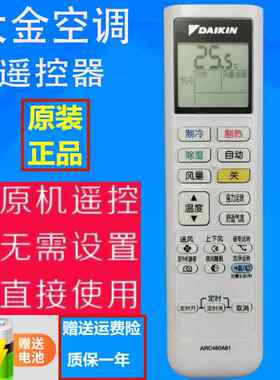 原装DAIKIN大金空调遥控器ARC480A61通用ARC480A58 ARC480A59冷暖