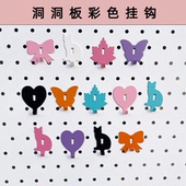 洞洞板挂钩彩色动物造型挂钩多功能展示收纳6mm金属洞洞板通用型