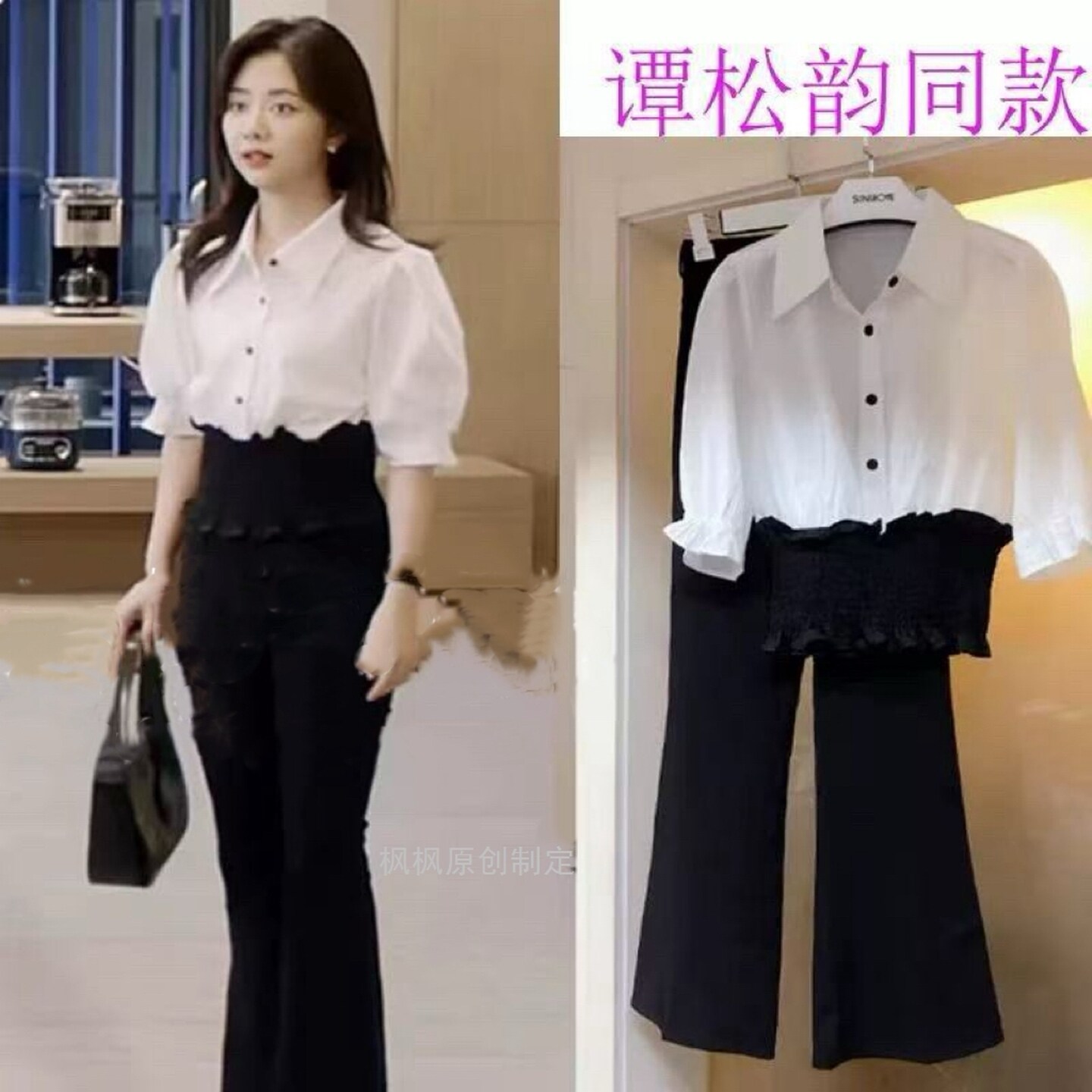 我的山与海方婉之谭松韵同款白色衬衫女黑色微喇叭撞色长裤子套装