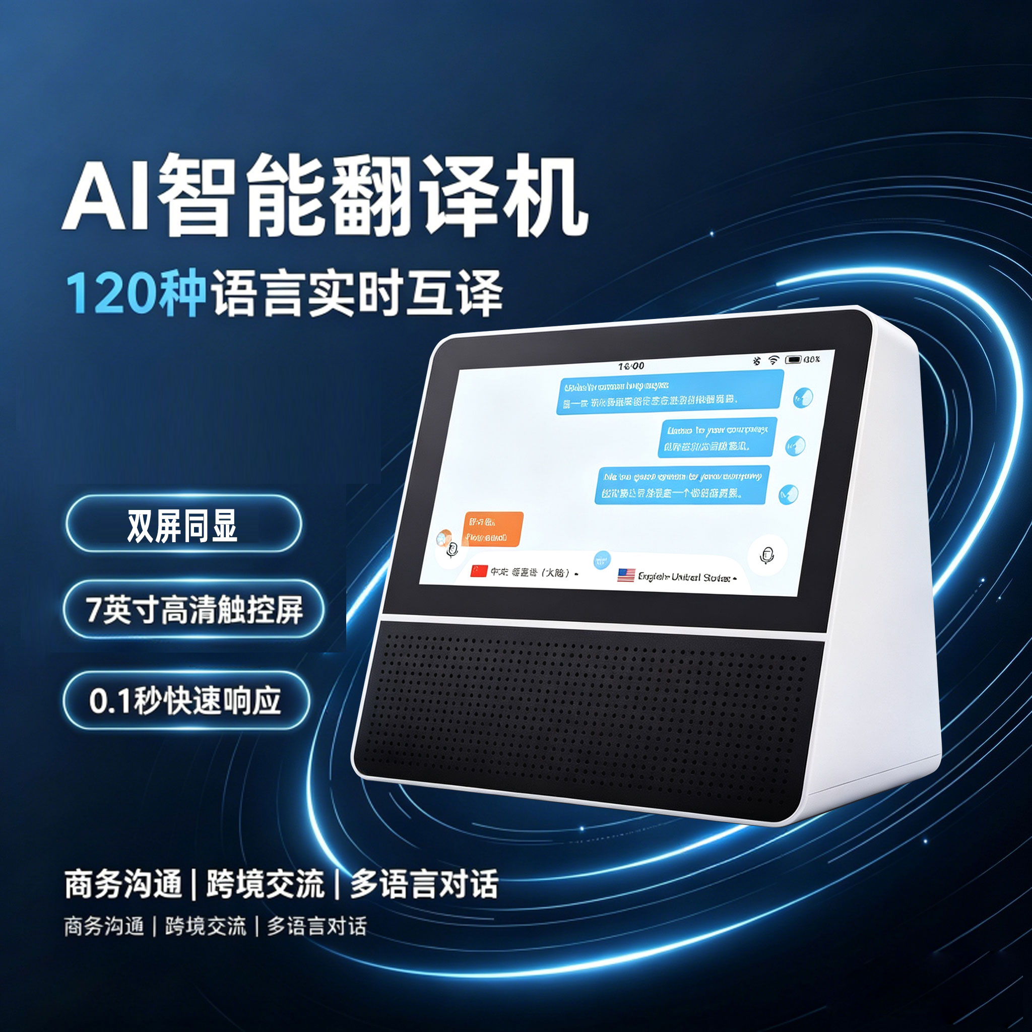 双面屏翻译机多国语言离线实时互译 AI 同声传译出国旅游商务神器