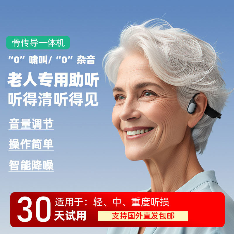 骨传导助听耳机器老人专用一体机耳聋耳背无线辅听蓝牙耳机不入耳