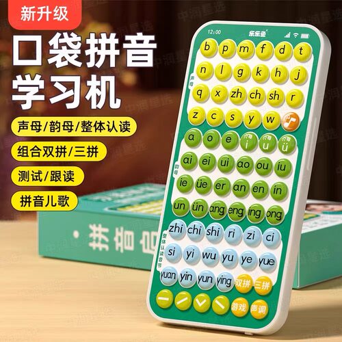 智能拼音早教学练机儿童拼读机