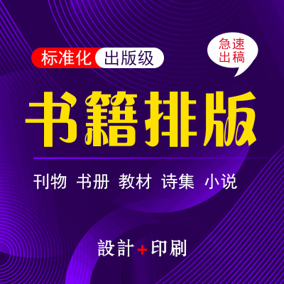 书籍排版设计画册杂志教材宣传册小说诗集校刊作文集封面印刷制作