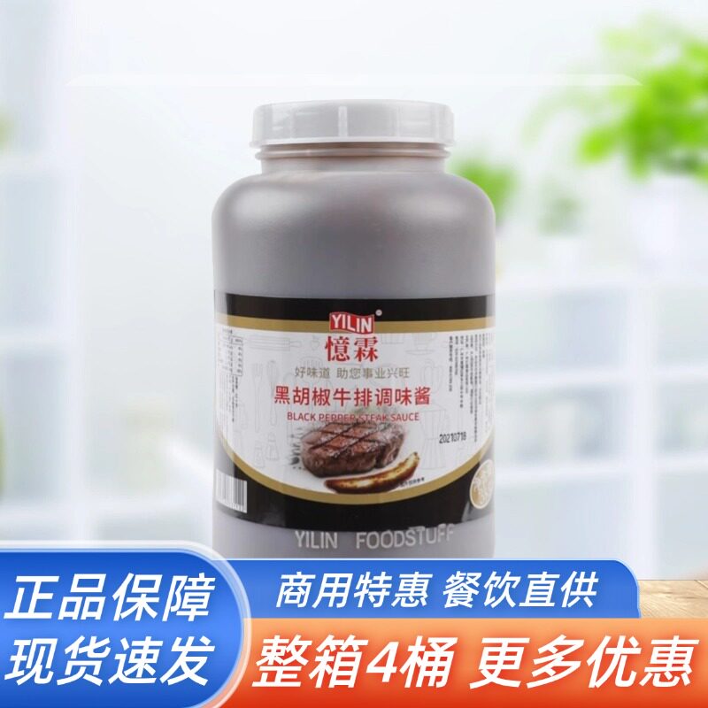 忆霖黑胡椒牛排酱大桶装限量特卖