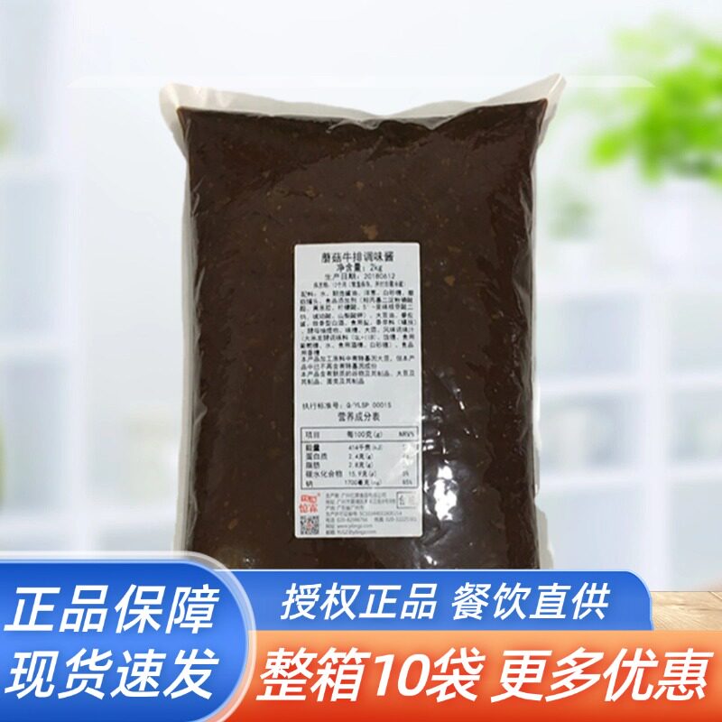 忆霖蘑菇牛排酱2kg大袋装商用西