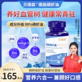 贝德森南极磷虾油贝得森高纯度呗海洋磷脂精粹虾油软胶囊