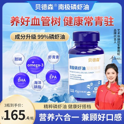 贝德森南极磷虾油贝得森高纯度呗海洋磷脂精粹虾油软胶囊