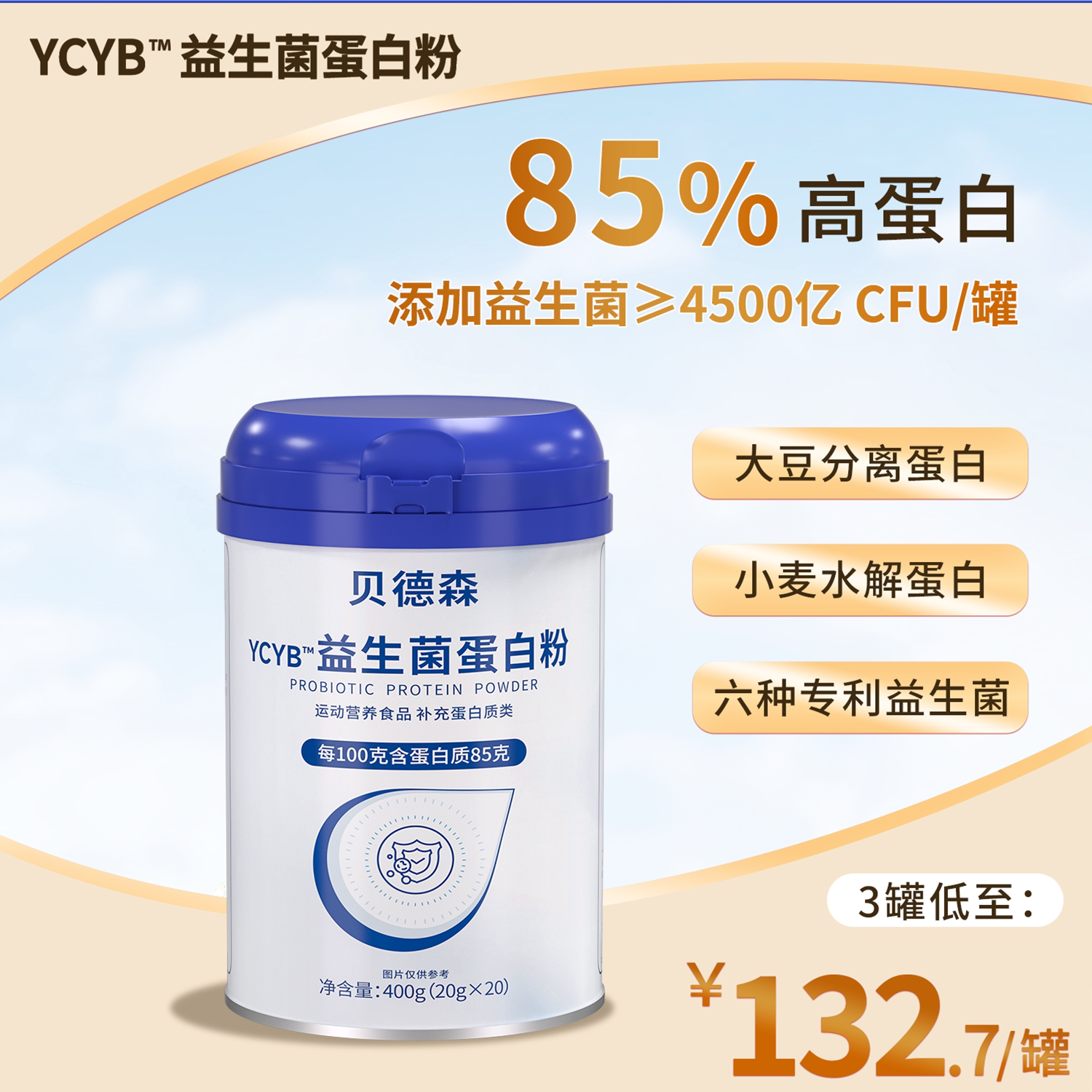 贝德森益生菌Bedson蛋白粉成年人儿童学生肠胃好吸收中老年呗德森